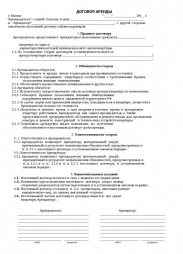 Вечный спор арендатора и арендодателя, кризис сближает Вечный спор арендатора и арендодателя, кризис сближает