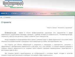 Вопросы по использованию сайта Профкадастр.рф Вопросы по использованию сайта Профкадастр.рф