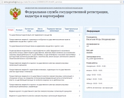 В Росреестр можно записаться на личный прием непосредственно с сайта www.gosuslugi.ru