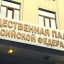 Общественная Палата РФ против реформирования законодательства об оценке