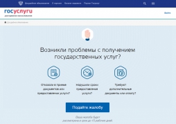 Теперь жаловаться на госоорганы можно в электронном виде Теперь жаловаться на госоорганы можно в электронном виде