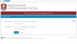 Федеральная нотариальная палата подтвердит содержание нотариально удостоверенного документа с использованием созданной инфраструктуры