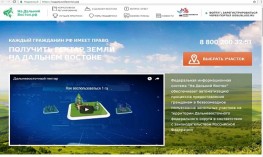 Кадастровая палата напоминает о том, что &laquo;Дальневосточный гектар&raquo; доступен каждому гражданину