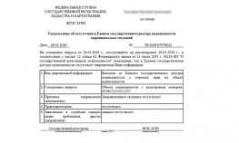 Обязательно загляните в ЕГРН и проверьте сведения о правообладателе на земельный участок!