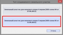 С 11.09.2015 для формирования межевого плана в программах используется 5 версия XML-схемы С 11.09.2015 для формирования межевого плана в программах используется 5 версия XML-схемы