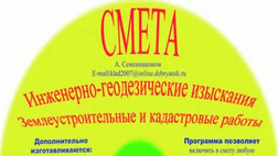 Определение стоимости кадастровых, землеустроительных и геодезических работ, проекта межевания и др. Определение стоимости кадастровых, землеустроительных и геодезических работ, проекта межевания и др.