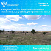 В Калужской области продолжается выявление новых земельных участков для строительства жилья В Калужской области продолжается выявление новых земельных участков для строительства жилья