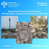 Калужский Росреестр возобновил обследование геодезических пунктов в регионе Калужский Росреестр возобновил обследование геодезических пунктов в регионе