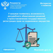 У калужан появилась возможность досудебного обжалования решений о приостановлении государственной регистрации прав на недвижимое имущество У калужан появилась возможность досудебного обжалования решений о приостановлении государственной регистрации прав на недвижимое имущество