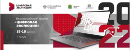 Новые возможности Росреестра для граждан и бизнеса обсудят на «Цифровой Эволюции» 2022 в Калуге Новые возможности Росреестра для граждан и бизнеса обсудят на «Цифровой Эволюции» 2022 в Калуге