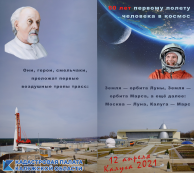 От лица коллектива филиала Кадастровой палаты по Калужской области и от себя лично поздравляю вас с Днем космонавтики. От лица коллектива филиала Кадастровой палаты по Калужской области и от себя лично поздравляю вас с Днем космонавтики.