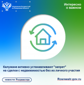 Калужане активно устанавливают "запрет" на сделки с недвижимостью без их личного участия Калужане активно устанавливают "запрет" на сделки с недвижимостью без их личного участия