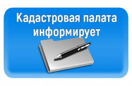 Кадастровая палата по Калужской области &ndash; участник реализации целевой модели развития региона