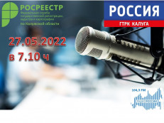 Эксперты калужского Управления Росреестра и Кадастровой палаты расскажут на радио России-Калуга о возведении фермерского домика на землях сельхозназначения Эксперты калужского Управления Росреестра и Кадастровой палаты расскажут на радио России-Калуга о возведении фермерского домика на землях сельхозназначения