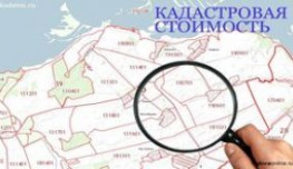 Внимание! Новый порядок определения кадастровой стоимости. Внимание! Новый порядок определения кадастровой стоимости.