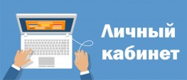 Кадастровая палата по Псковской области рекомендует использовать сервис «Личный кабинет». Кадастровая палата по Псковской области рекомендует использовать сервис «Личный кабинет».