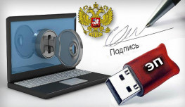 В России изменился порядок использования электронной подписи при проведении сделок с недвижимостью В России изменился порядок использования электронной подписи при проведении сделок с недвижимостью